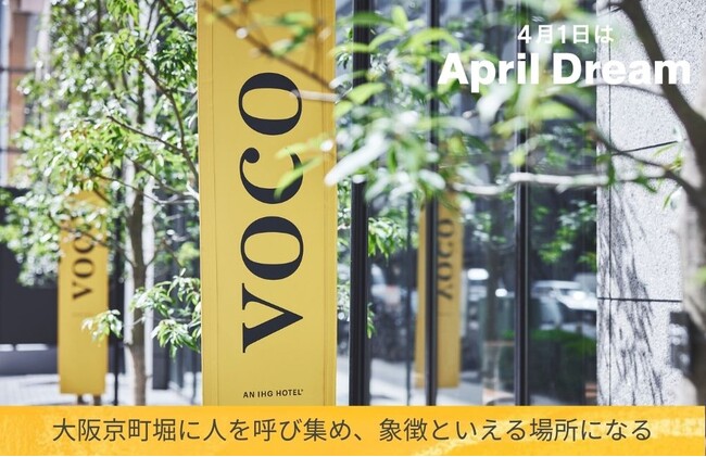 voco大阪セントラルの夢