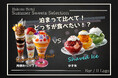 泊まってくらべて!パフェとかき氷 どっちが食べたい?夏のスイーツキャンペーンを開催 箱根ホテル