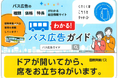 バス車内広告媒体「タッチステッカー」のテスト運用を開始