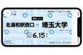 ４月１日から「埼玉大学線のデジタル定期券」を「RYDE PASS」アプリで販売開始！