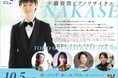 10/5開催|ピアニスト中瀬智哉さん(富山県入善町出身)凱旋!桐朋オーケストラ・アカデミーの美しい奏でも!