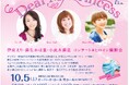 10/5(土)開催|プリンセスの名曲が響く 伊東えりさん、麻生かほ里さん、小此木麻里さん出演
