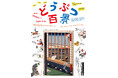 「どうぶつ百景―江戸東京博物館コレクションより」 富山県水墨美術館で本日開幕!