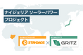 株式会社GRITZと株式会社STANDAGEが「ナイジェリア ソーラーパワー プロジェクト」で業務提携