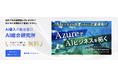 Azureビジネス相談窓口 Powered by 東京エレクトロンデバイス