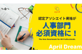 CQラボのホフステードCWQ認定アソシエイト資格が人事部門必須資格に！