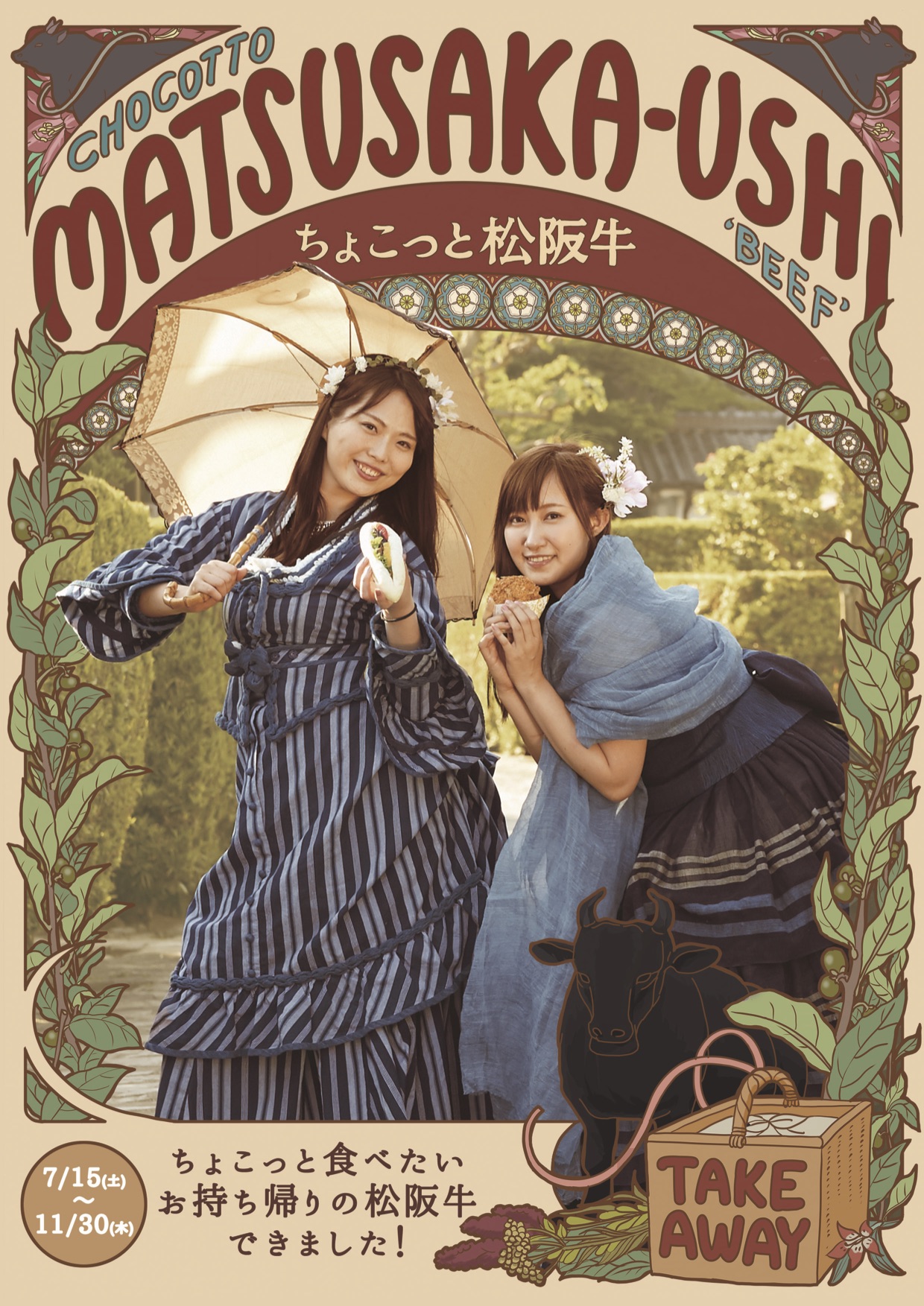 ちょこっと松阪牛を食べたいんですけど 松阪市観光情報センターお客様の声no １にお応え 三重県松阪市 期間限定の食べ歩き ちょこっと松阪 牛 始めました 株式会社マイロックチョコレーツ トコナツ歩兵団 のプレスリリース