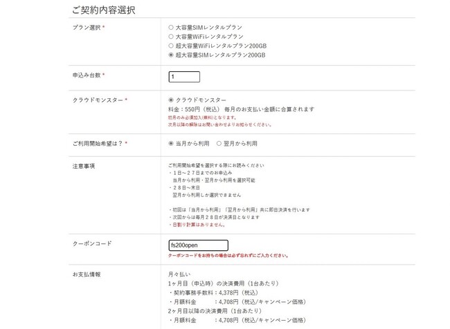 ファスト SIMWi
