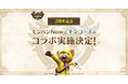 キンコーズと創るハンターの証!『モンスター×ハンターNow』2周年記念コラボ企画 ~冒険の感動を形に!ギルドカードで作るオリジナルグッズ&展示会~