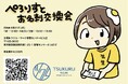 ぺろりん先生がファンと“名刺交換” キンコーズでコラボイベントを開催 ~元でんぱ組.inc 鹿目 凛 本人コメントで振り返る「ぺろりすとお名刺交換会」~