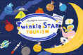 宇宙旅行気分を味わう体験型アート展示「Twinkle STAR TOURISM」~キンコーズ×イラストレーターAki Ishibashi 10月18日スタート~