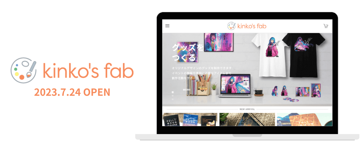 クリエイターグッズを制作販売するECサイト「kinko's fab」を7月24