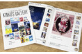 キンコーズのアーティストコラボ事例集「KINKO‘S GALLERY」を配布開始 〜実績と事例をダイジェストで紹介〜