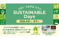 キンコーズ・大宮駅東口店が「大宮サステナブルDays」に出展