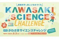キンコーズ・川崎駅前店が「かわさきサイエンスチャレンジ」で小学生向けの「端材でものつくりワークショップ」を実施