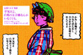原田ちあき×キンコーズ “ドロドロカラフル”な企画展開催5月19日より新宿ツクルで『平気だよ、白馬の王子様なんかいなくても。』