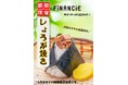 ‟おにぎりこんが” 新商品リリース!