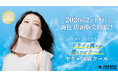日焼け対策フェイスカバー「ヤケーヌ」より夏季人気「ヤケーヌ爽クール」に新色登場！2026年2月下旬よりロフト・ロフトネットストア*および、公式オンラインショップにて順次発売開始！