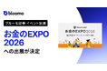ブルーモ証券、「お金のEXPO 2026」への出展が決定