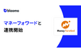 ブルーモ証券、株式会社マネーフォワードとのAPI連携を開始