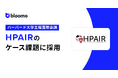 ブルーモ証券がハーバード大学主催国際会議「HPAIR」のケース課題に採用