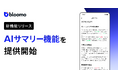ブルーモ証券、「AIサマリー」機能を提供開始