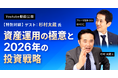 ブルーモ証券公式YouTube、杉村太蔵 氏との特別対談シリーズを公開