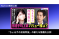 ブルーモ証券公式YouTube、「ちょる子の投資教室」の新たな動画を公開