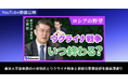 ブルーモ証券公式YouTube、東京大学准教授の小泉悠氏との対談動画を公開