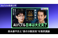 ブルーモ証券公式YouTube、経済アナリスト森永康平氏との対談動画を公開