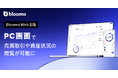 ブルーモ証券、『Bloomo Web β版』の提供を開始