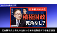ブルーモ証券公式YouTube、ストラテジスト武者陵司氏との対談動画を公開