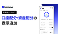 ブルーモ証券スマートフォンアプリ、口座配分と資産配分の表示機能を追加
