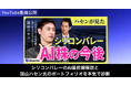 ブルーモ証券公式YouTube、国山ハセン氏との対談動画を公開
