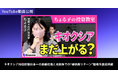 ブルーモ証券公式YouTube、資産4億円投資家ちょる子氏との対談動画を公開