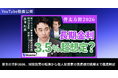 ブルーモ証券公式YouTube、永濱利廣氏との対談動画シリーズを公開