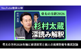 ブルーモ証券公式YouTube、杉村太蔵氏との対談動画シリーズを公開
