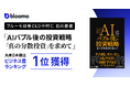 丸善日本橋店ビジネス書ランキングで1位を獲得、発売一週間で重版も決定