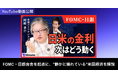 ブルーモ証券公式YouTube、岡崎良介氏との対談動画シリーズを公開