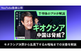 ブルーモ証券公式YouTube、大山聡氏との対談動画シリーズを公開