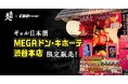 渋谷のギャルが仕込んだ日本酒「YUICHU(ゆいちゅ)」MEGAドン・キホーテ渋谷本店にて数量限定で販売!