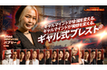 ギャル式ブレスト®︎のCGOドットコムが 国内最大級ピッチイベント「IVS2025 LAUNCHPAD」の決勝大会に進出!