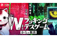 松丸亮吾率いるRIDDLER主催の謎解き公演で初の声優コラボが実現!『ダブルブッキングデスゲームからの脱出』に村瀬歩さん&土岐隼一さんがW出演