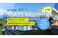 松下政経塾 3daysインターンin福島を開催