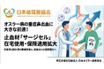 【日本循環器協会×患者会】協働により希少難病「オスラー病」の重症鼻出血治療に大きな進展――止血材「サージセル」の在宅使用・保険適用拡大が本日9月1日より開始