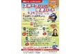 健康ハート・シンポジウム2024は、9月29日(日)仙台にて日本心臓病学会と同時開催!