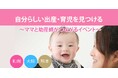 「自分らしい出産・育児を見つけるイベント」荒尾(熊本)株式会社Falco