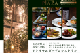【水戸プラザホテル】夜のアトリウムガーデンで味わう、和・洋・中そろえたホテルの本格グルメ