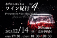 【水戸プラザホテル】 和食・洋食レストラン共演の賞味会イベントを12/14(日)限定開催