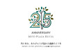 【水戸プラザホテル】2026年11月22日、水戸プラザホテルは開業25周年を迎えます